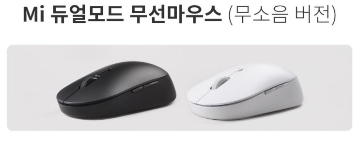  샤오미 Mi 듀얼모드 무소음 무선 마우스(WXSMSBMW02)