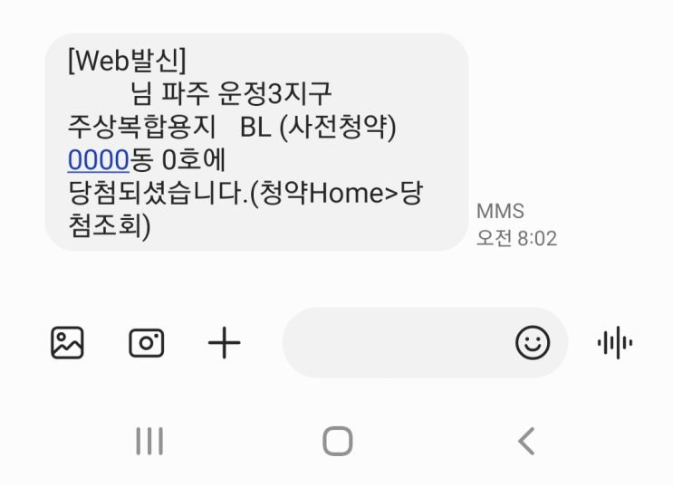  [사전청약] 파주 운정 3지구 주상복합용지-1 (분양가는 적정한가?)