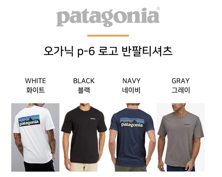 파타고니아 파타고니아 오가닉 p-6 로고 반팔 티셔츠
