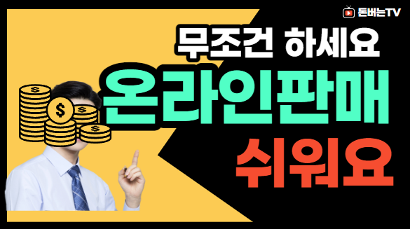  온라인 판매, 첫 시작은 제트배송으로 해야하는 이유?