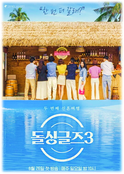  돌싱글즈 3 재방송 다시보기 편성표 MBN 온에어 고화질 무료 보기