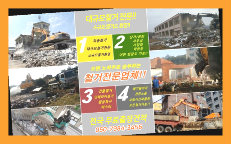  원상복구 모든철거 로켓출장&무료견적 이곳이죠