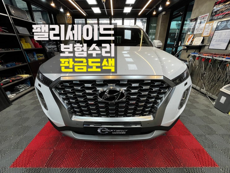  송도 자동차 외형복원 보험수리 부담 없이 신속하게!