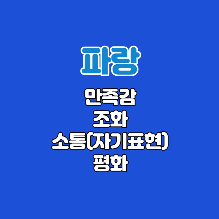  막스뤼셔 컬러심리 색채심리