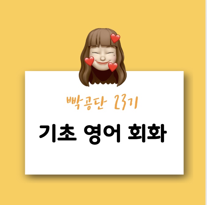  이메일 회신 29일차