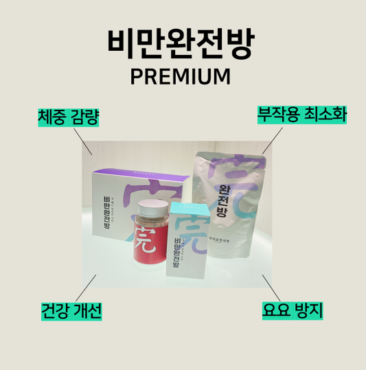  부천다이어트한약 :: 다.이.즐한의원 비만완전방 ' 프리미엄 탕약 / 환약 '