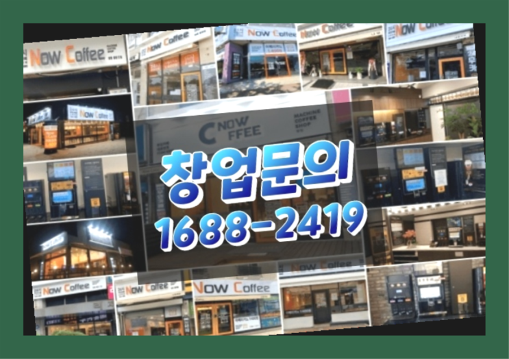  인천에  무인카페창업 150군데 오픈한 이유 무엇인가요?