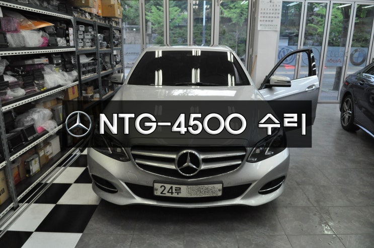 화성 NTG-4500CE 벤츠 E클래스 W212 모니터고장 네비화면불량 메인보드 고장수리 수원테크 - 벤츠 커맨드 모니터 네비수리전문점