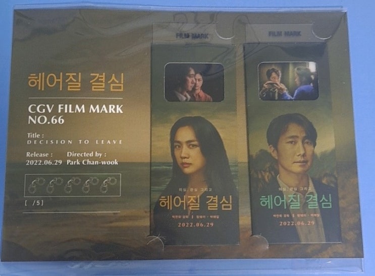  헤어질 결심이 최악의 영화인 이유 헤어질 결심 후기 cgv 필름 마크 스포X 쿠키X