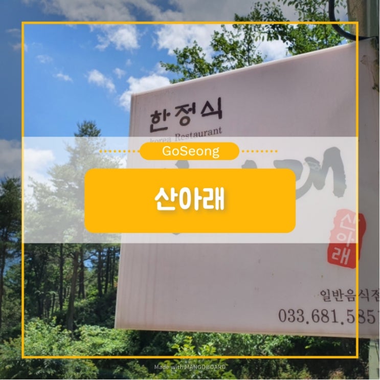  [산아래] 8분만에 완성되는 찰진 솥밥