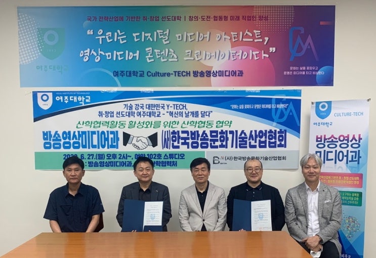 한국방송문화기술산업협회(BITA), 여주대학교 방송영상미디어과 산학협력MOU체결 한국방송문화기술산업협회(BITA), 여주대학교 방송영상미디어과 산학협력MOU체결