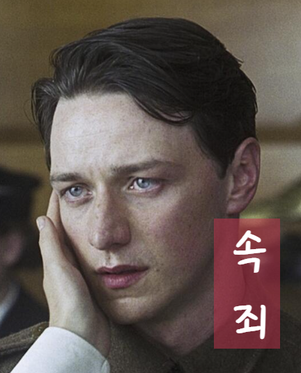 속죄 - 이언 매큐언 리뷰, 감상 (어톤먼트 원작)