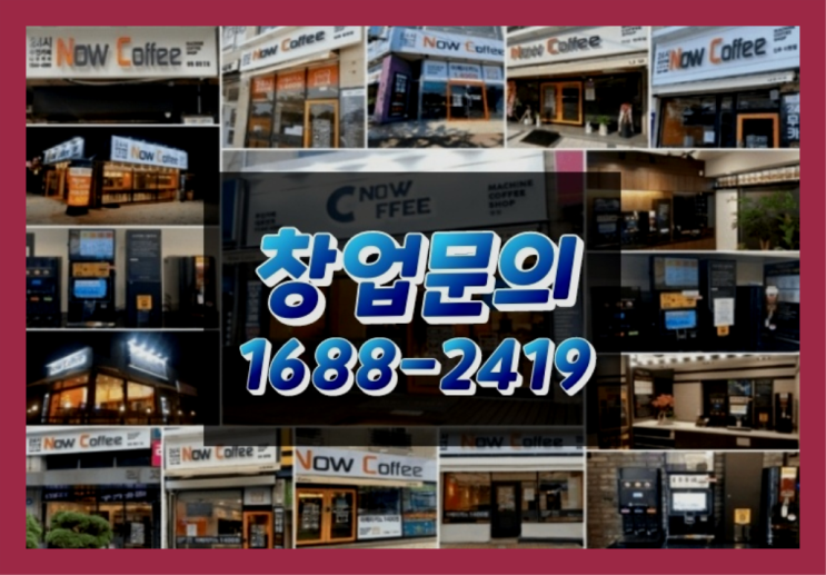  경기도에  무인카페창업 100군데 이상 오픈한 이유 feat.무인카페 임대료