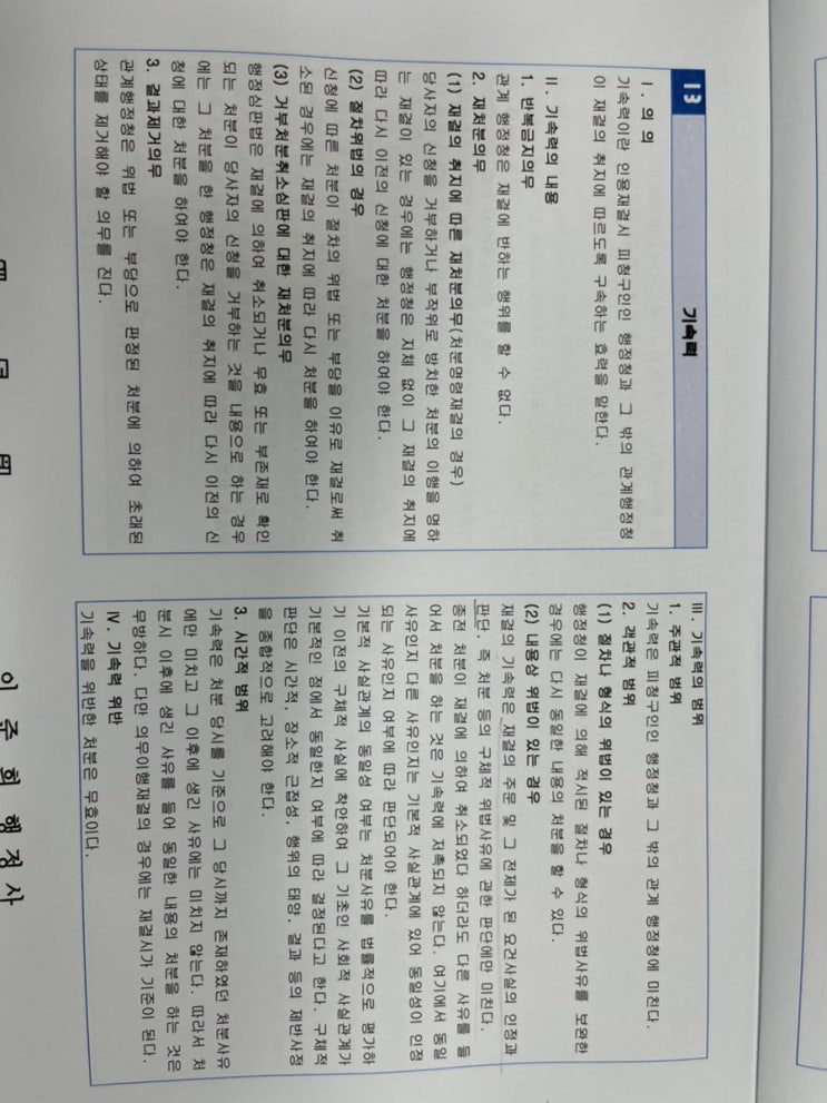  기속력