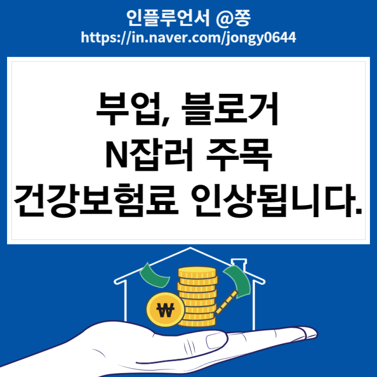 2022 7월 건보료 개편 부과체계 2단계 변경(지역가입자와 건강보험료 피부양자 자격 연소득 2000만원) 2022 7월 건보료 개편 부과체계 2단계 변경(지역가입자와 건강보험료 피부양자 자격 연소득 2000만원)