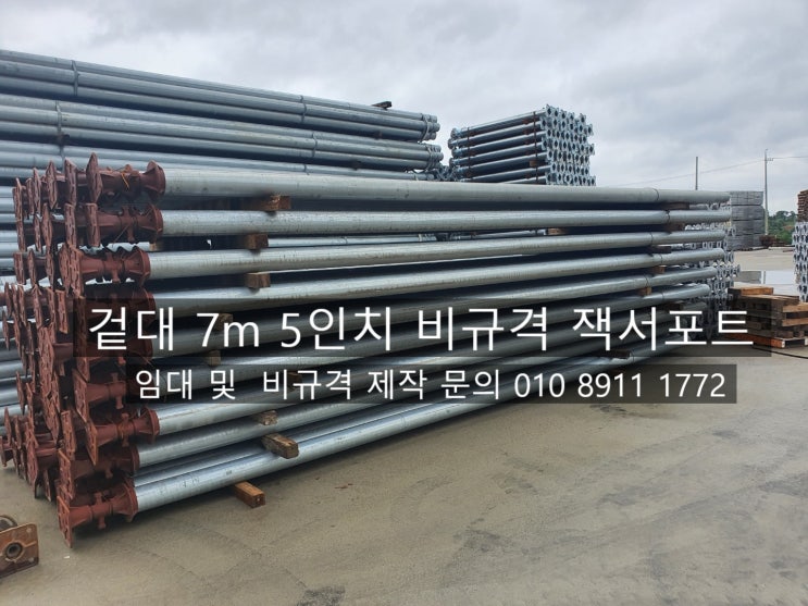  잭 서포트 가격, 잭 서포트 임대, 잭 서포트 규격, 잭 서포트 무게, 잭 서포트