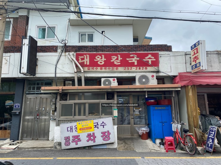 [북수동] 50년전통 수원 노포 칼국수 맛집 대왕칼국수