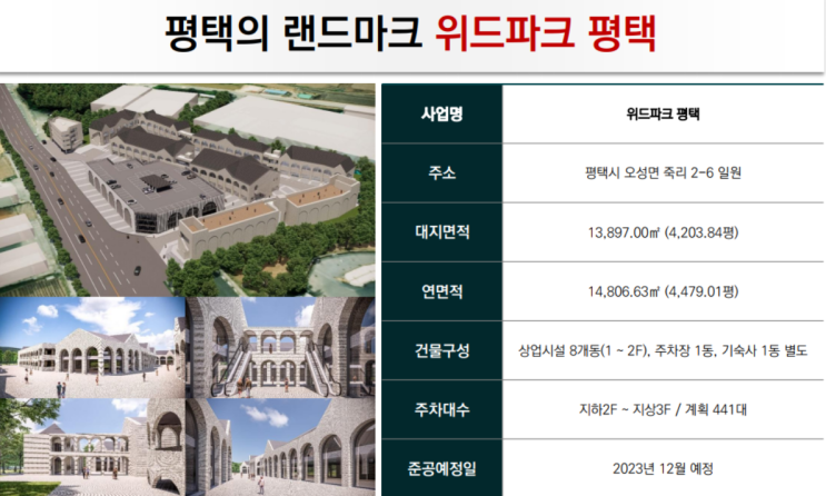 위드파크 평택 테마파크 상가 분양, 선임대· 직영운영 , 임대걱정 NO! 위드파크 평택 테마파크 상가 분양, 선임대· 직영운영 , 임대걱정 NO!