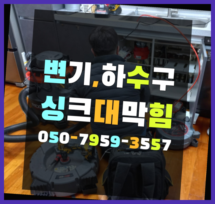  보일러배관교체비용 ?변기,하수구,씽크대막힘 빠른 출장 레알 원픽