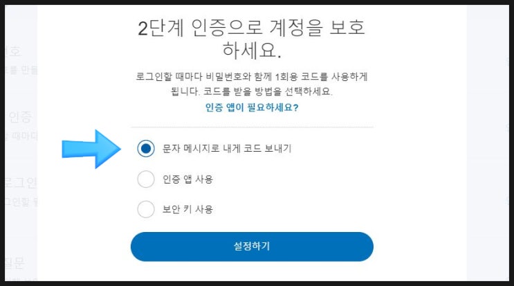  페이팔(Paypal)해킹위험(예방)방지 / 보안강화 방법!