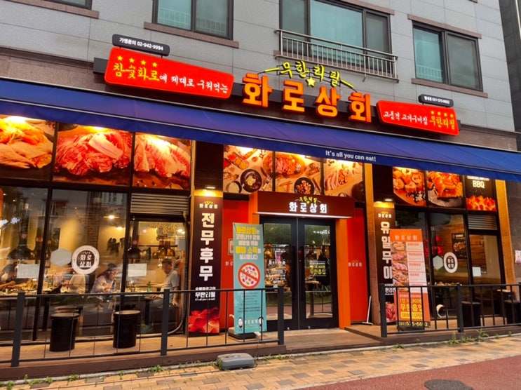  [화로상회 별내1호점] 무한리필로 여러가지 고기를 먹을 수 있는 별내고기집 추천