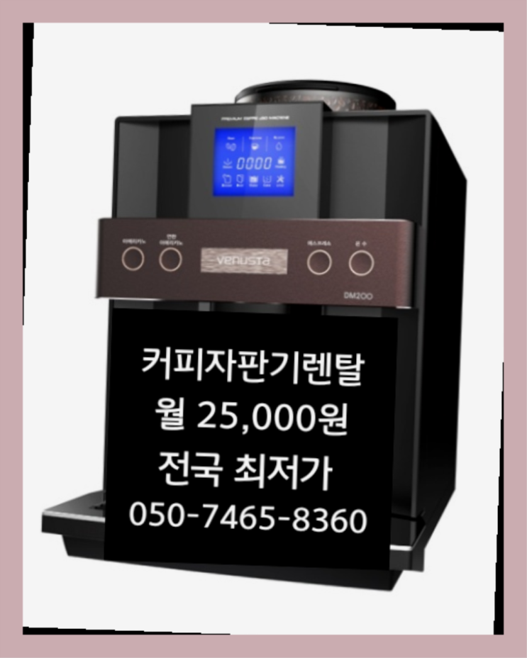  [원두커피머신렌탈]/ 서현동 자동커피머신  설치후기