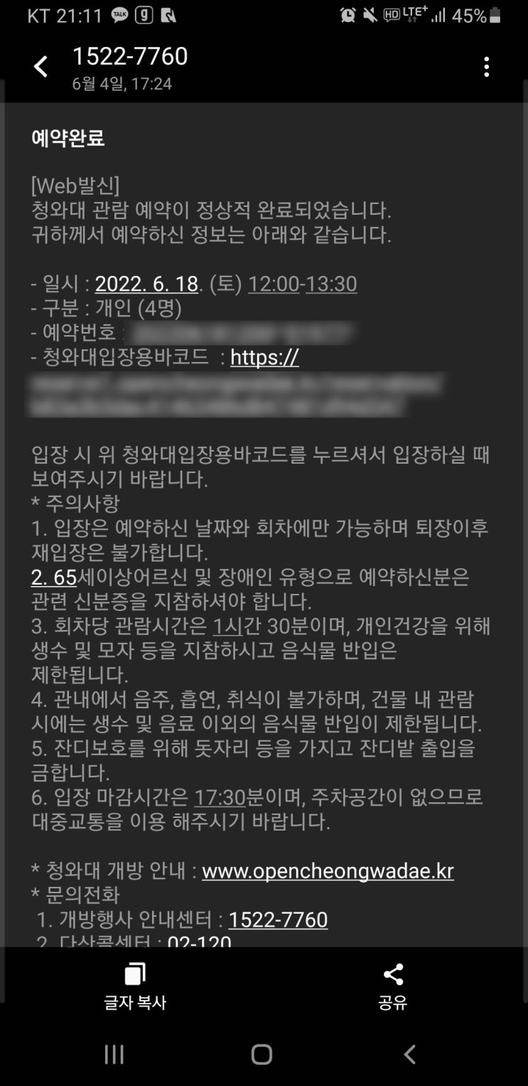  [일상] 청와대 개방 관람 후기
