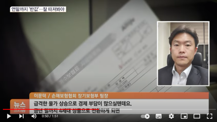 4세대 실손 갈아타면 보험료 1년간 '반값' 연말까지 연장한다 / SBS Biz 4세대 실손 갈아타면 보험료 1년간 '반값' 연말까지 연장한다 / SBS Biz