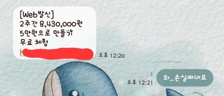  어느 양심적인? 투자사기 스팸홍보문자