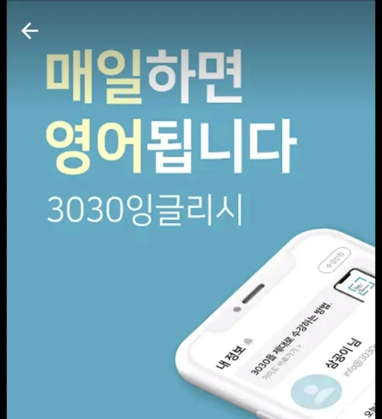  영어공부혼자하기 3030잉글리시 왕초보 영어회회 3개월마스터강좌