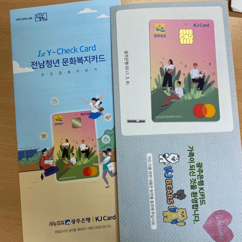 전남청년문화복지카드 신청 후기 / 잔액 확인 방법