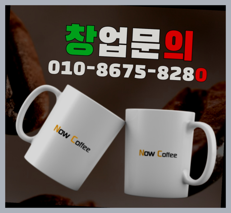  <무인카페창업>/가맹점사업 대한민국 1등 무인카페 초대박!!!