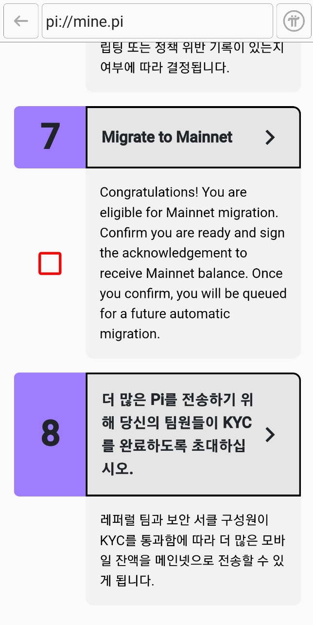 Pi 마이그레이션(지갑전송) 시작 및 정리 : 네이버 블로그