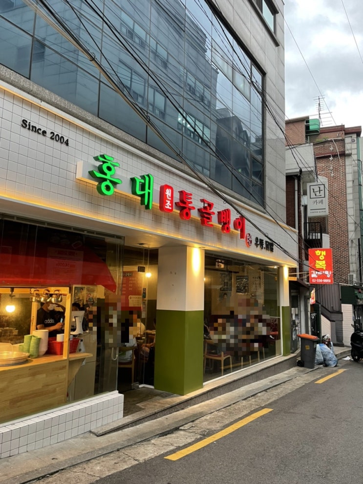  신촌 홍대: 포차 느낌 깔끔한 술집 - 홍대원조통골뱅이