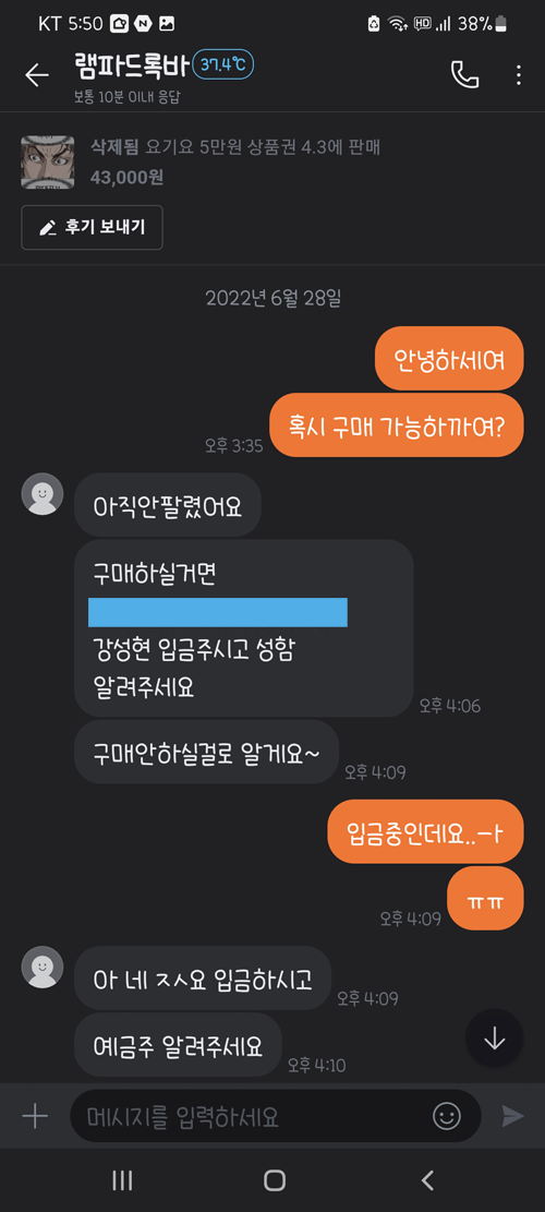  당근마켓 상품권 사기당한 썰 -1-