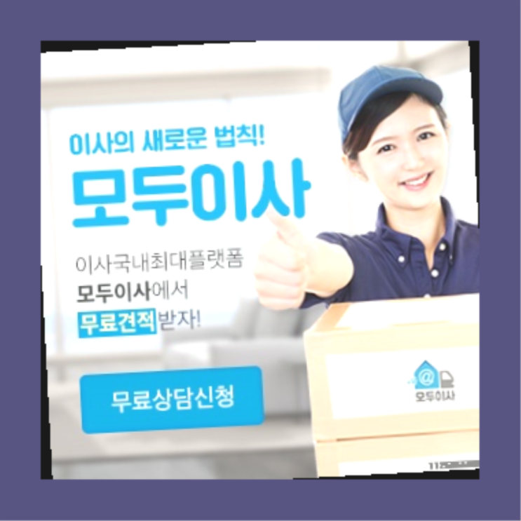  트럭이사? 포장이사 잘 알아보고 하세요~  흐믓