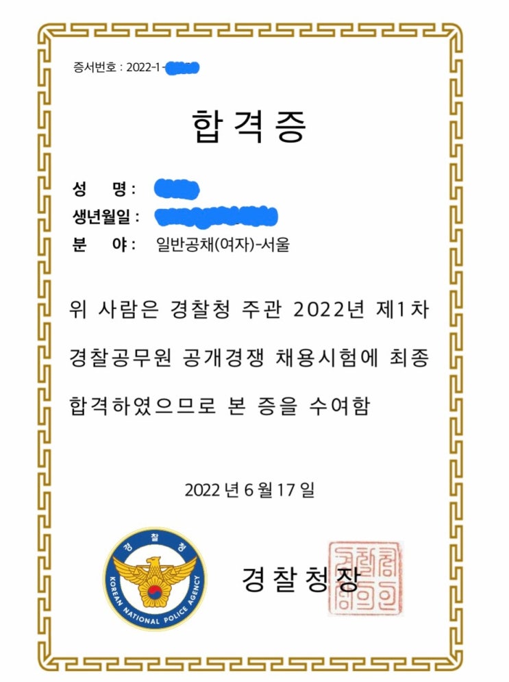  경찰합격수기, 경찰순경 최종합격했습니다