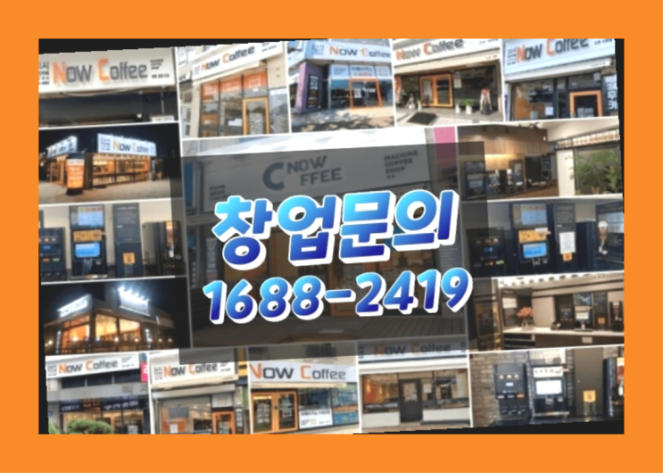  경남에  무인카페창업 300군데 오픈한 이유 feat.무인카페 상원분석