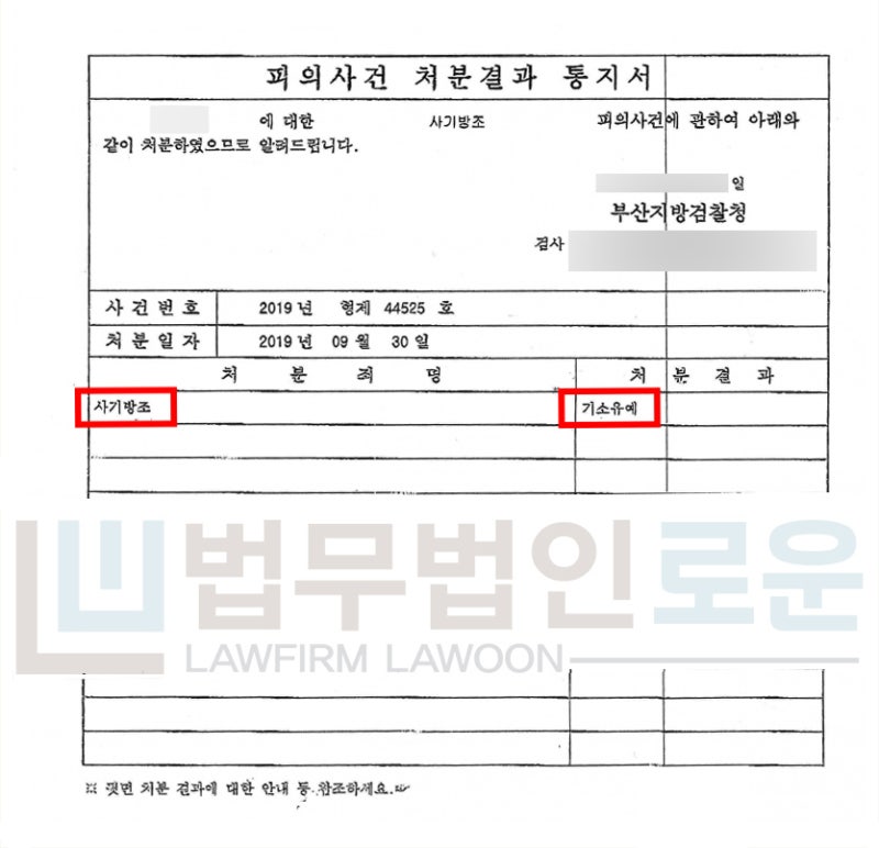 보이스피싱사기방조죄 현금수거책 고의가 3