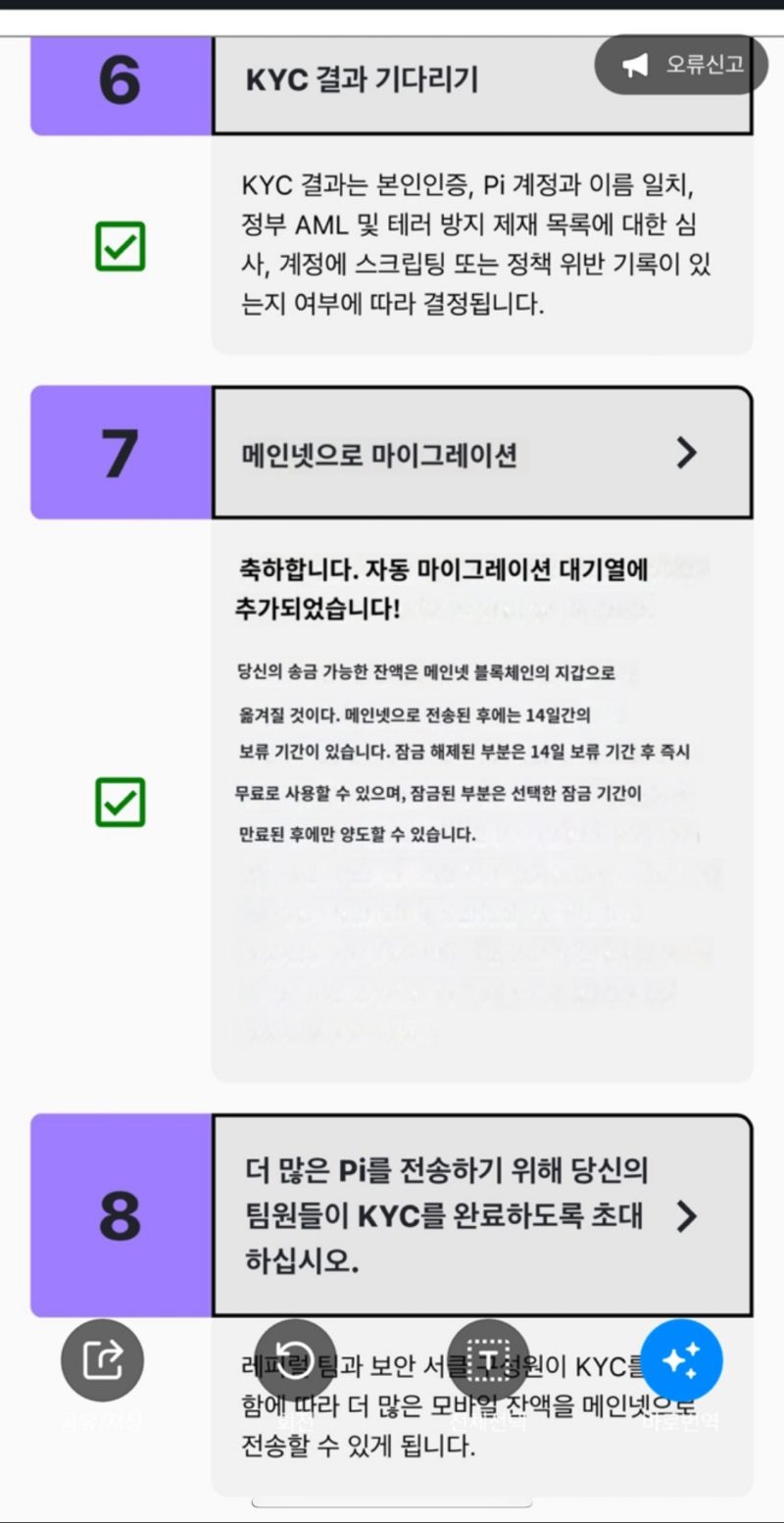 파이코인 업데이트 Migrate to mainnet(메인넷으로 마이그레이션) 메인넷체크리스트 7번 신청 / 시작 방법 자세히  설명드리겠습니다. : 네이버 블로그