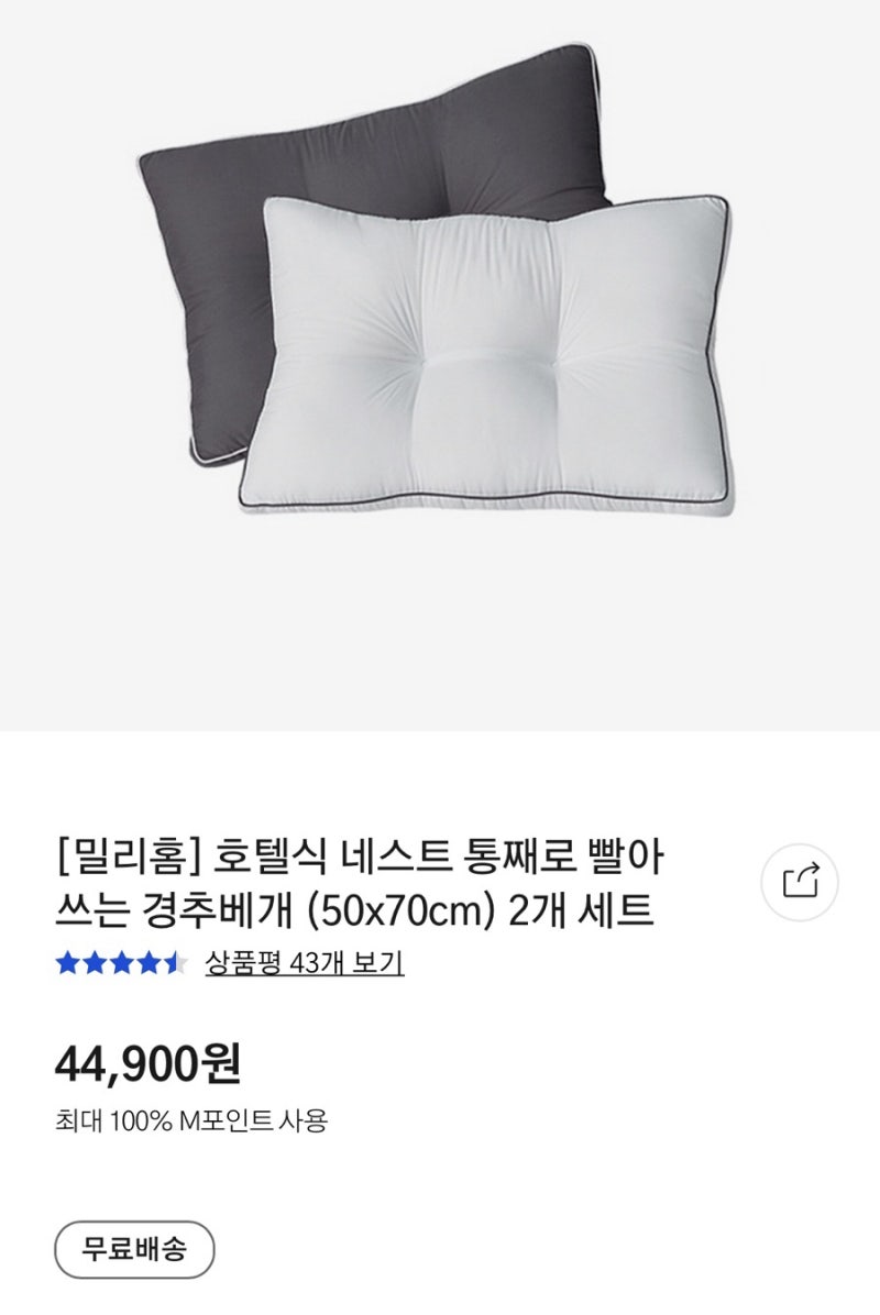 내 경추를 지켜줘! 밀리홈 호텔식 빨아쓰는 경추베개