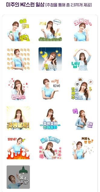 카카오톡 무료 이모티콘_미주의 MZ스런 일상_올리네 농장_NH농협 카카오톡 무료 이모티콘_미주의 MZ스런 일상_올리네 농장_NH농협