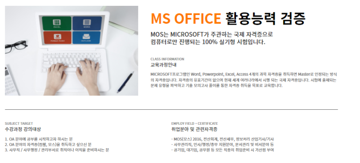  암사컴퓨터학원 컴퓨터활용능력 모스자격증 GTQ, 컴그운 자격증 취득할 수 있는 학원