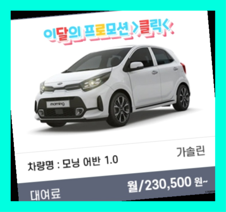  미니쿠퍼리스 ? 신차장기렌트카 이번달 특가 프로모션은?  찾았어요!