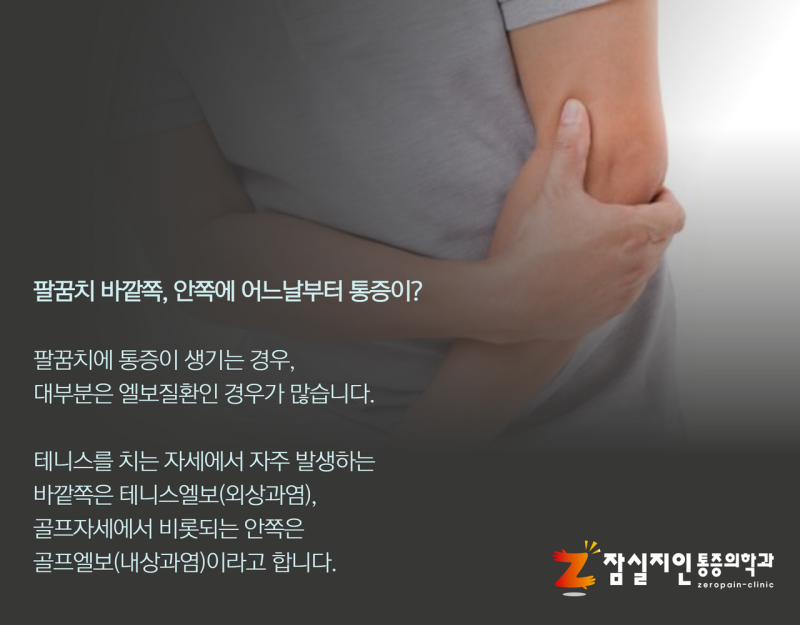 해운동팔꿈치통증 겪고 계셨다면 7