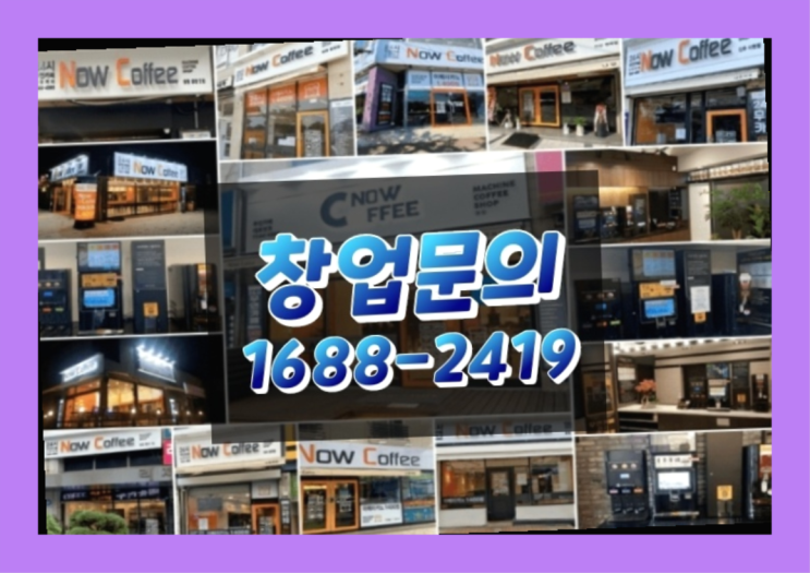  경남에  무인카페창업 300군데 오픈한 이유 가 있나요?