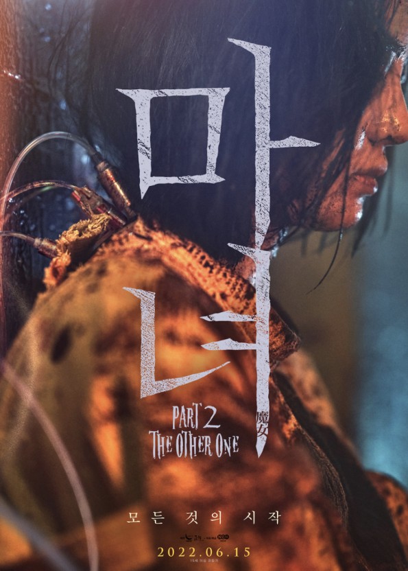  *무비* [스포덩어리뷰] 4년만에 돌아온 <마녀2> 2022년 6월 개봉작