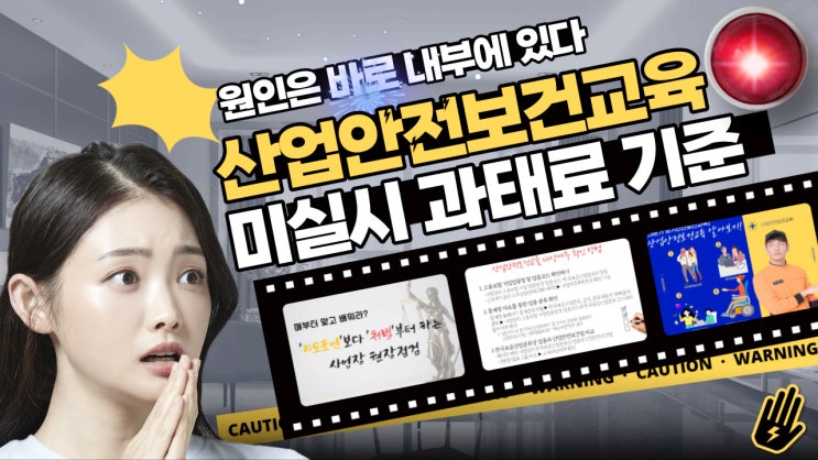  [4대 법정의무교육] 산업안전보건교육 미실시 과태료 기준, 대상, 제외업종 알아보기