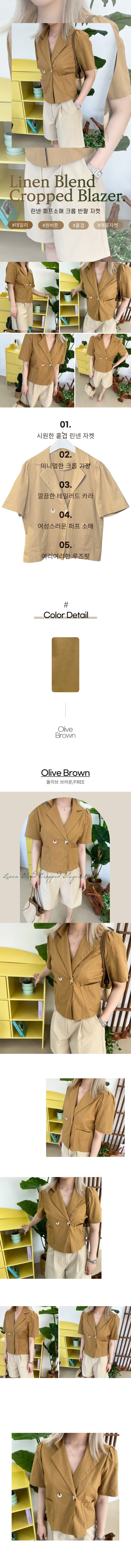  린넨 퍼프소매 크롭 숏 반팔 자켓