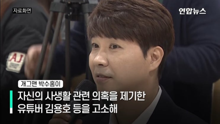 <b>박수홍</b> 아내 마약 다홍이 루머 거짓이었다...김용호 <b>명예훼손</b>... 